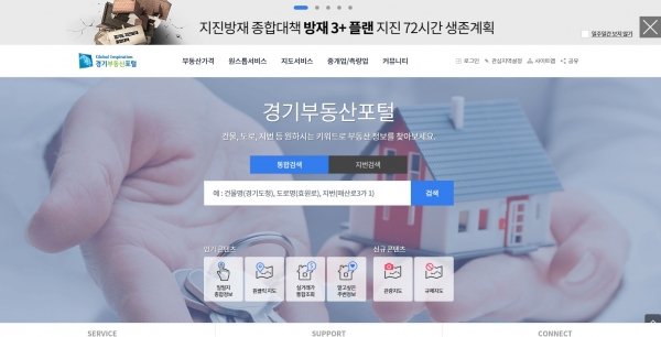 경기부동산포털 새 모습. 사진 제공=경기도