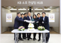 예비창업자를 위한 'KB소호 컨설팅 HUB' 출범