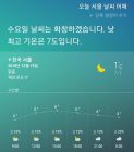 [AI 날씨] 빅스비! 오늘 서울 날씨는? 