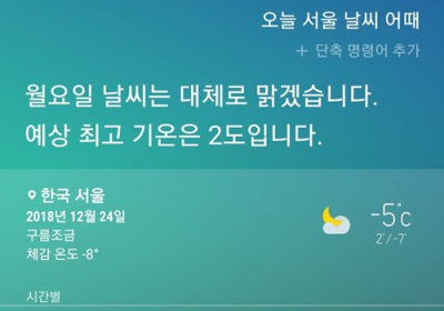 [AI 날씨] 빅스비! 오늘 서울 날씨는? 