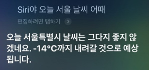 [AI 날씨] Siri야 오늘 서울 날씨 어때? 