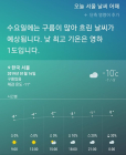 [AI 날씨] 빅스비! 오늘 서울 날씨는? 