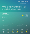 [AI 날씨] 빅스비! 오늘 서울 날씨는? 