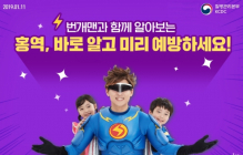 ‘설 연휴, 홍역 확산 주의해야’… 누리꾼 
