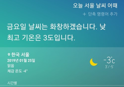 [AI 날씨] 빅스비! 오늘 서울 날씨는? 