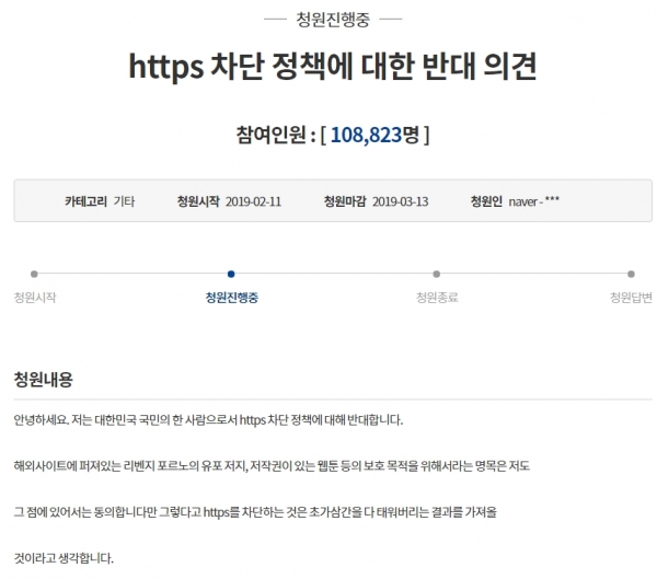 11일 청와대 국민청원 게시판에 올라온