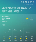 [AI 날씨] 빅스비! 오늘 서울 날씨는? 