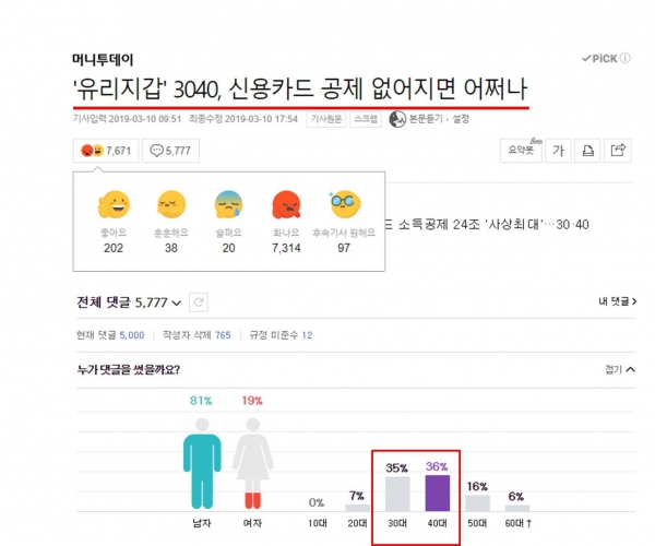 사진=네이버 기사 화면 캡처