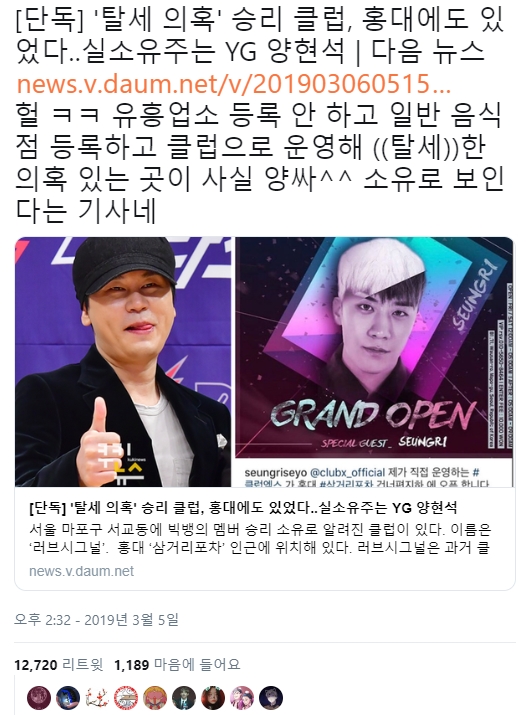 사진=YG 탈세를 언급한 트위터 캡쳐