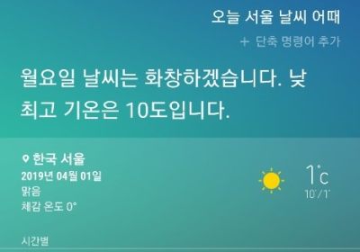 [AI 날씨] 빅스비! 오늘 서울 날씨는? 