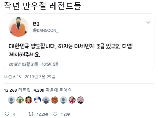 사진=‘단군’ 트위터 캡처