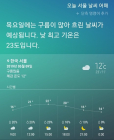 [AI 날씨] 빅스비! 오늘 서울 날씨는? 