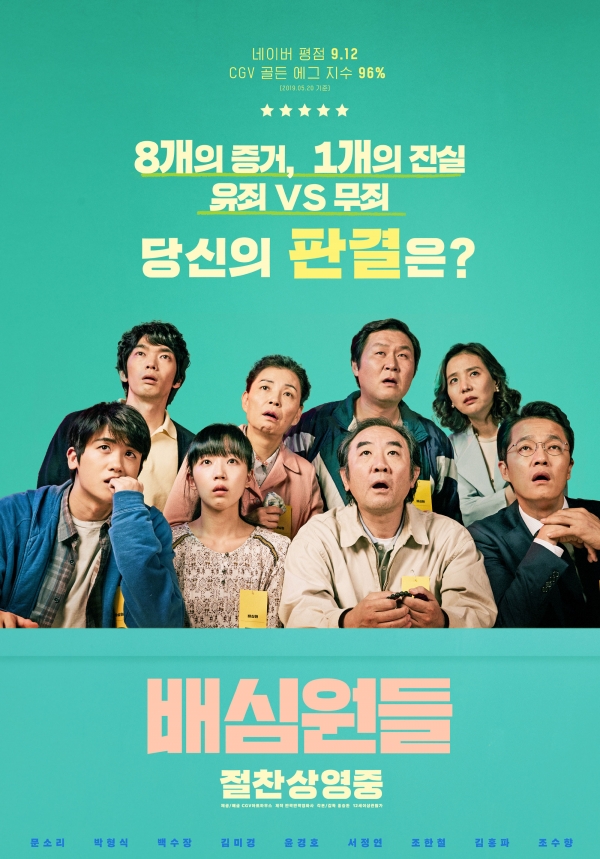 사진=영화 '배심원들' 포스터