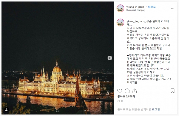 사진=누리꾼이 인스타그램에 올린 유람선 침몰 사고지점 인근의 헝가리 국회의사당