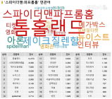 스파이더맨 톰홀랜드, ‘진짜 천사아냐?’