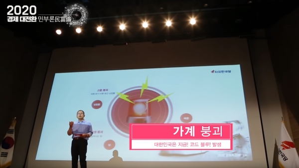 황교안 민부론 프리젠테이션(사진=자유한국당 유튜브 오른소리 캡처)