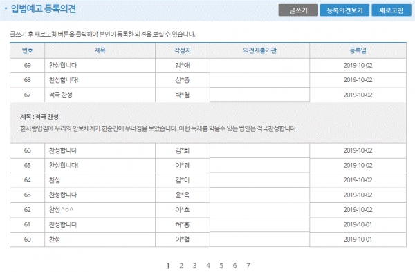 군사기밀보호법 개정안 입법등록의견(그림=국회 의안정보시스템 캡처)