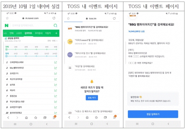 토스 10월 1일 네이버 실검 유도(그림=박선숙 의원실)