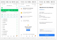 토스, 보상금 미끼로 이벤트 검색어 '네이버 실검' 유도... 박선숙 “컴퓨터장애업무방해죄”