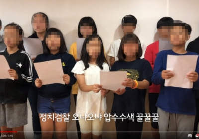 ‘검찰개혁 동요’ 부른 아이들... “하다하다 애들까지” vs “오죽하면 애들까지”