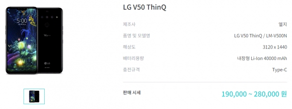 V50 ThinQ 스펙(그림=리폰)