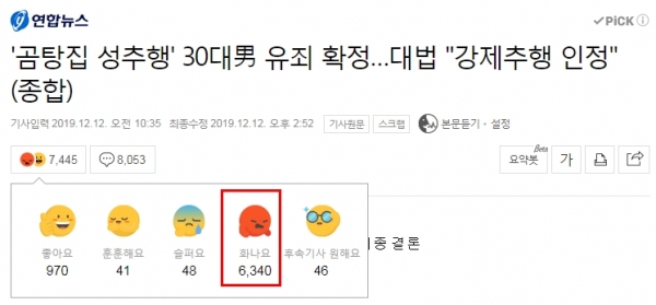 사진=네이버 캡처(12일 5시 30분)