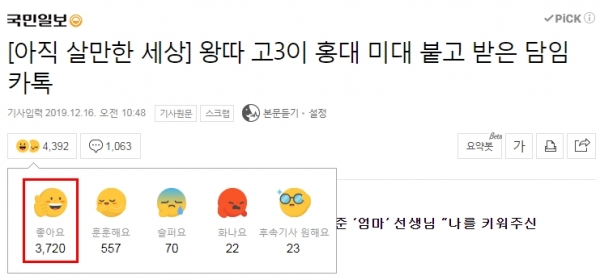 사진=네이버 캡처(16일 오후 8시)