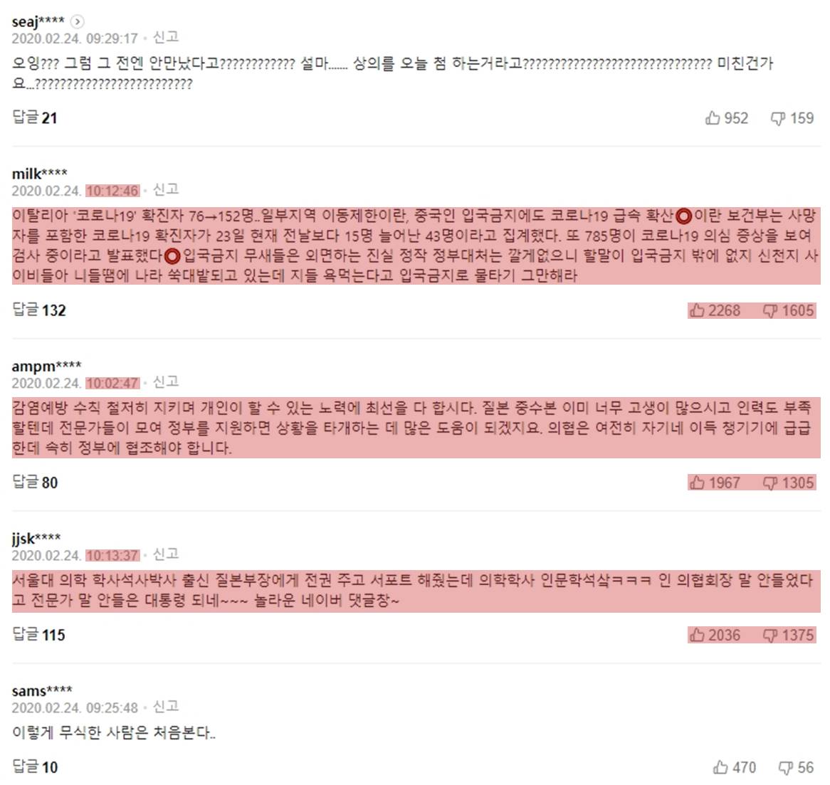 사진=24일자 한국일보 '[속보] 문 대통령, 오늘 오후 감염병 전문가 만난다… “방역 총력”' 기사 댓글게시판 캡처화면