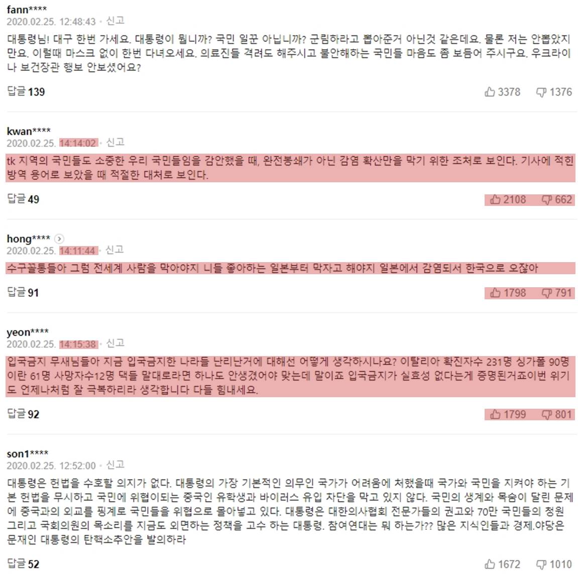 사진=25일자 연합뉴스 '문대통령 'TK 최대봉쇄'에 