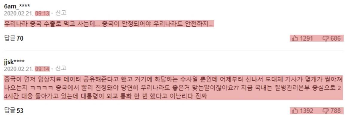 사진=21일자 세계일보 '문 대통령 