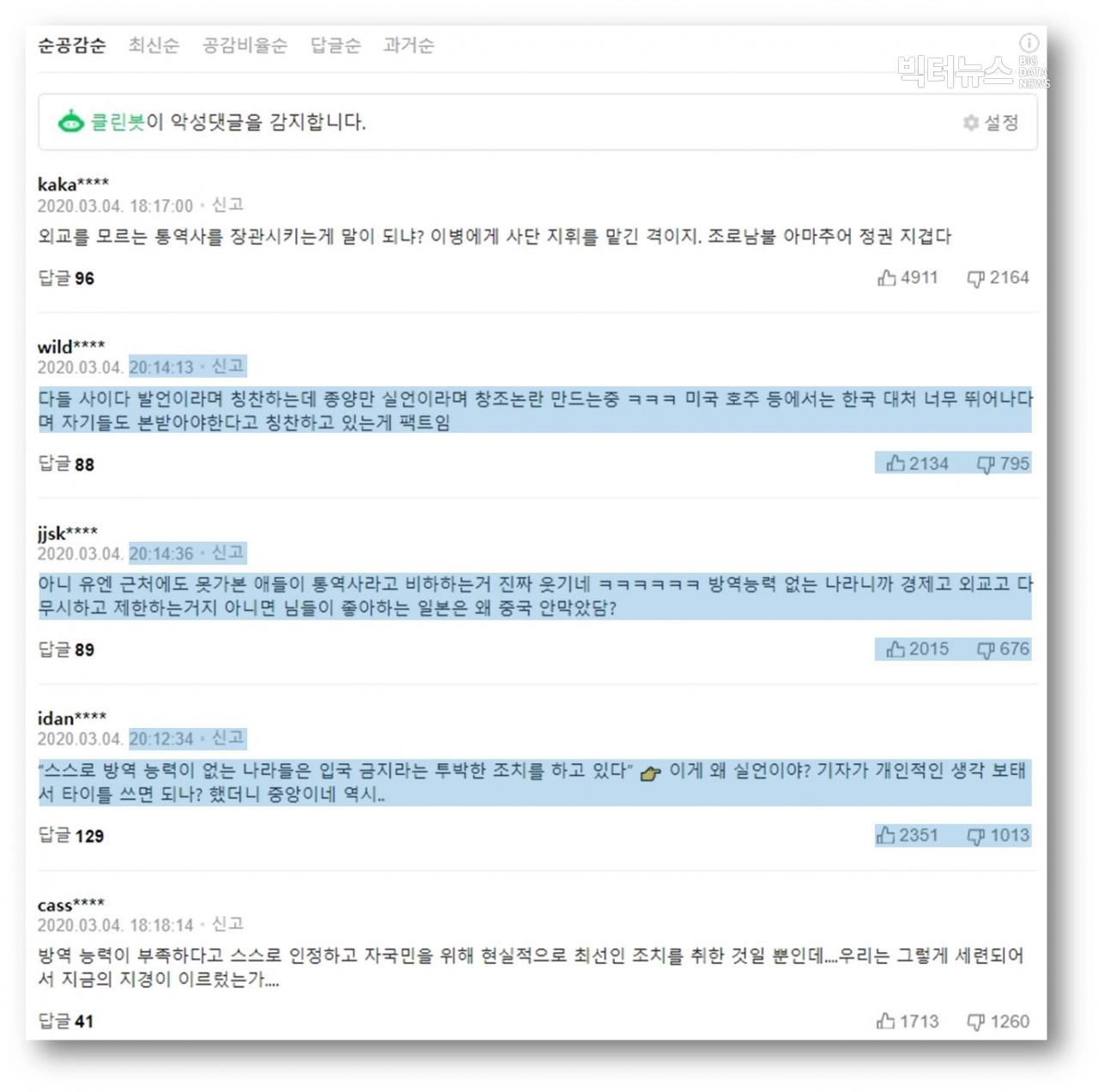 사진=4일자 중앙일보 [韓 입국 제한 아쉬운데…