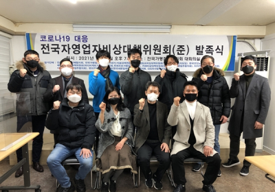 자영업자가 뿔났다... 코로나19대응 전국자영업자 비대위 발족