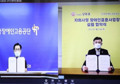 오뚜기, 장애인 일자리 만들기 나서