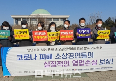 소상공聯 “소상공인 영업손실, 특단의 대책 마련하라”