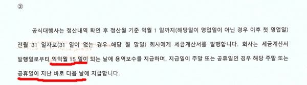 쿠팡이 협력사 납품대금을 최소 75일 이후에 지급하고 지급일이 휴일일 경우 휴일이 지난 후에 지급한다는 내용의 계약서.