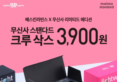 SPC 배스킨라빈스, 무신사와 콜라보 굿즈 선보여