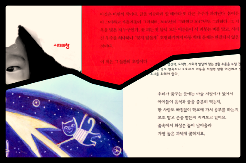 ▲『아동 학대에 관한 뒤늦은 기록』(위)과 『어린이의 권리를 선언합니다』 중 일부