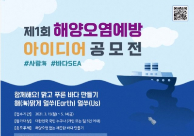 포스코건설, 해양경찰청과 해양오염방지 캠페인