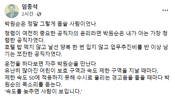 임종석 전 청와대 비서실장이 자신의 페이스북에 고 박원순 서울시장을 두둔하는 글을 올려 비난을 사고 있다. 사진=임종석 전 청와대 비서실장의 페이스북 갈무리