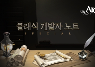 엔씨소프트 아이온, 클래식 서버 1.7 업데이트 예고