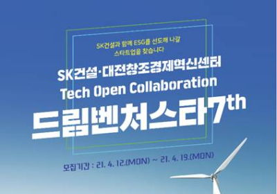 SK건설, 스타트업과 함께 혁신기술 발굴