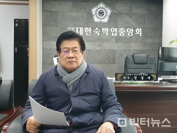 대한숙박업중앙회 22대 회장으로 선출된 정경재 회장. 사진=김흥수 기자