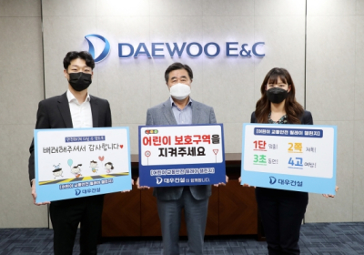 대우건설, ‘어린이 교통안전 릴레이 챌린지’ 참여