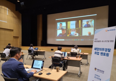 포스코건설, 해양의무경찰 대상 취업멘토링 진행