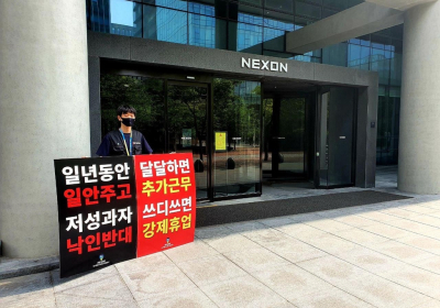 넥슨 고객?직원은 돈 벌기 위한 '소모품'인가
