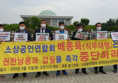 소상공인 비대위 
