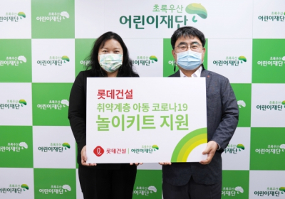 롯데건설, 취약계층 아동 위한 '놀이 키트' 지원