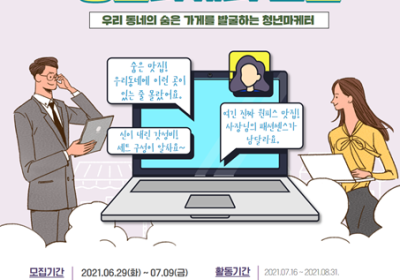서금원, 자영업자 온라인 홍보 지원 마케터 모집