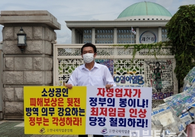 자영업자들, 거리두기 4단계 조치 불만 고조