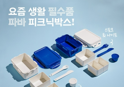 SPC 파리바게뜨, ‘파바 피크닉박스’ 한정 출시
